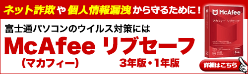 セキュリティソフトはマカフィーがおすすめ