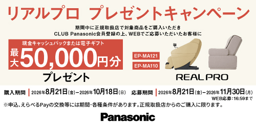 リアルプロ プレゼントキャンペーン