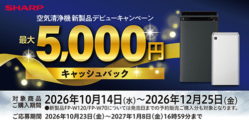 シャープ「ドラム式洗濯乾燥機 暮らし応援キャンペーン」