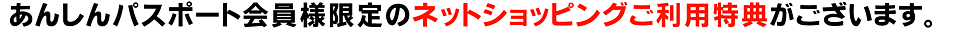 あんしんパスポート