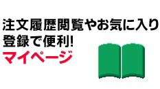 マイページ