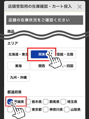 リストから店舗選択