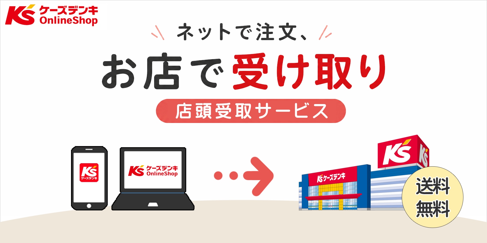 店頭受取サービスのイメージ画像