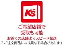 ご希望の店舗で受け取り可能