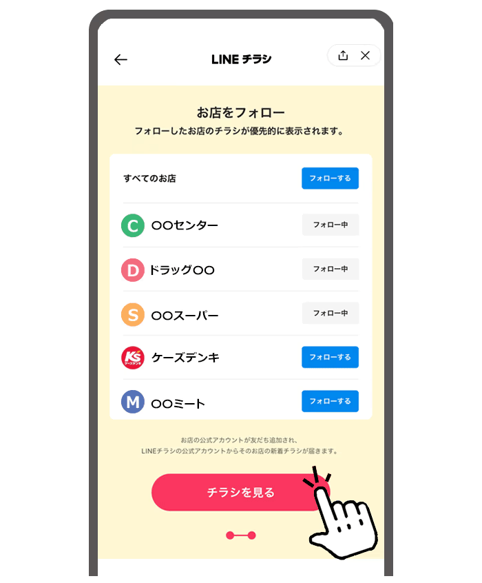 LINEチラシのご登録方法3