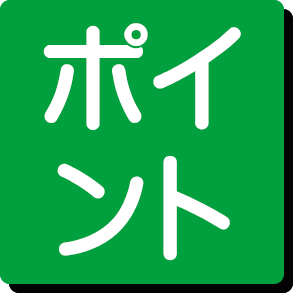 ポイント一覧