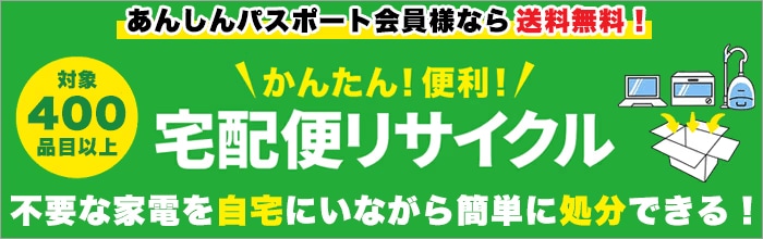 小型家電リサイクル利用券