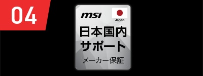 ご購入後も安心