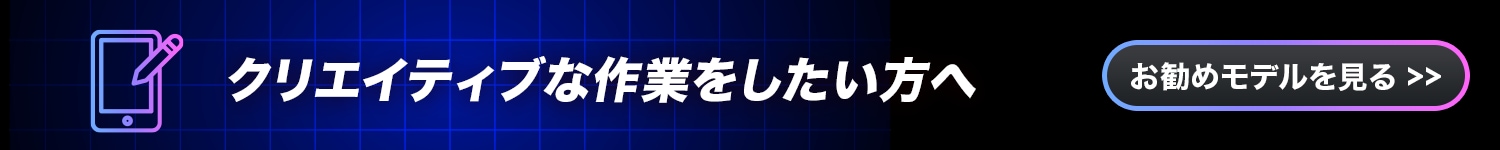 クリエイティブな作業をしたい方