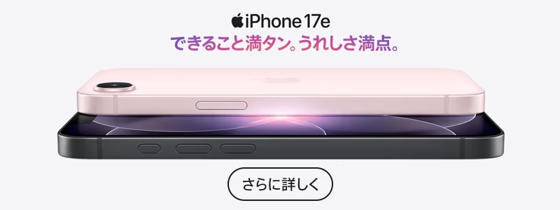 iPhone17e