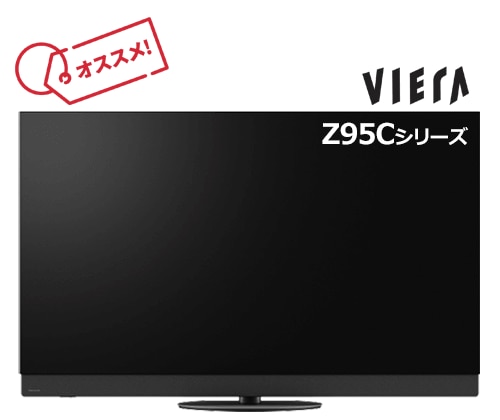 パナソニック Z95Cシリーズ