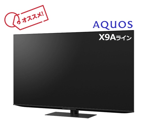 シャープ X9Aライン