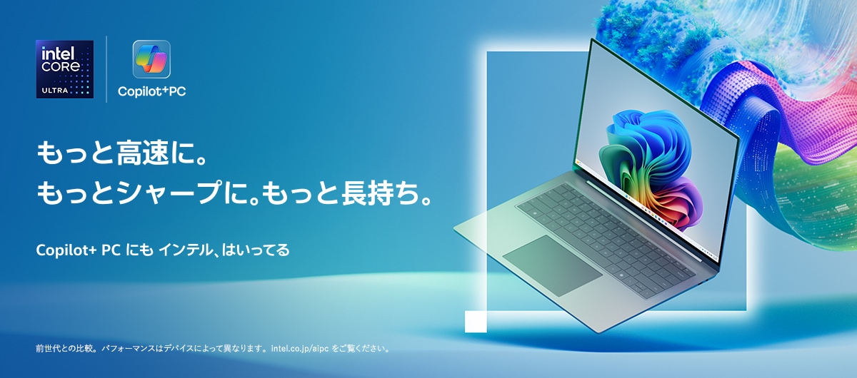 インテル、はいってる Windows 11 PCで、 毎日がハイパフォーマンスになる。