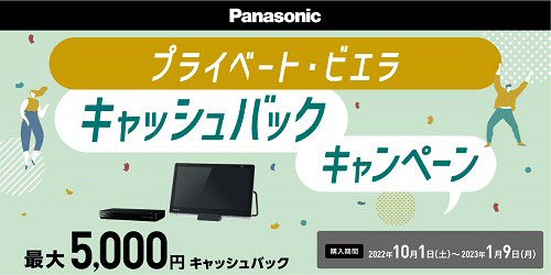 パナソニック 10V型 BS/CSチューナー内蔵ポータブル液晶テレビ 東京公式通販サイト パナソニック 10V型 BS/CSチューナー内蔵液晶テレビ テレビ