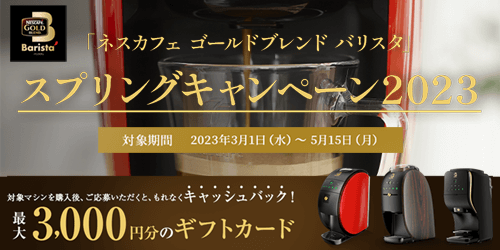 ネスレ ネスカフェ ゴールドブレンドバリスタ 50[Fifty]｜HPM9639-WB 