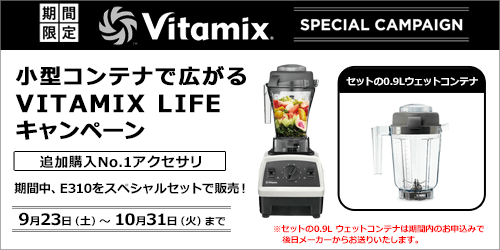 バイタミックス バイタミックス｜E310 W｜[通販]ケーズデンキ