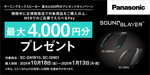 Panasonic（パナソニック） ゲーミングネックスピーカー SOUNDSLAYER 