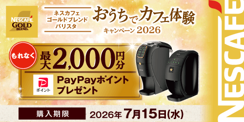 新品未開封　ネスレ ネスカフェ ゴールドブレンド バリスタ 50 XPM9639 ネスカフェ ゴールドブレンド バリスタ 50（フィフティ ） | 製品情報
