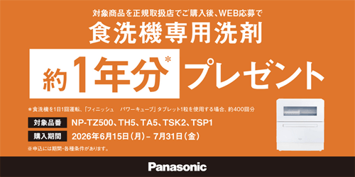 Panasonic(パナソニック) 食器洗い乾燥機|【宅配便でのお届け】NP Panasonic(パナソニック) 食器洗い乾燥機|【宅配便でのお届け】NP