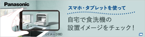 Panasonic（パナソニック） 食器洗い乾燥機｜NP-TA4-W｜[通販]ケーズデンキ