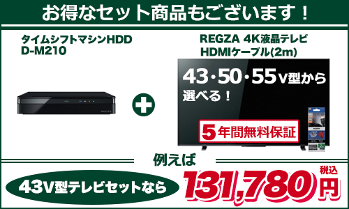 東芝（TOSHIBA） タイムシフトマシンハードディスク｜D-M210｜[通販