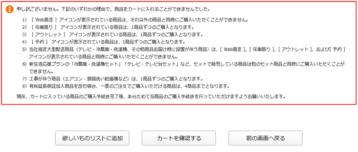 複数商品注文時のご注意｜[通販]ケーズデンキ