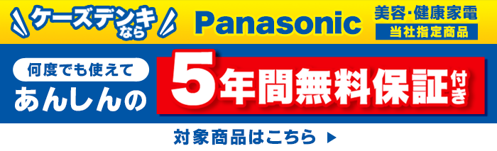 ケーズデンキ