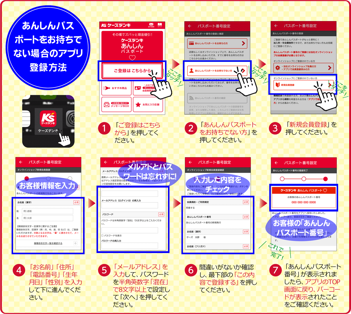 ケーズデンキ あんしん パスポート 値引き