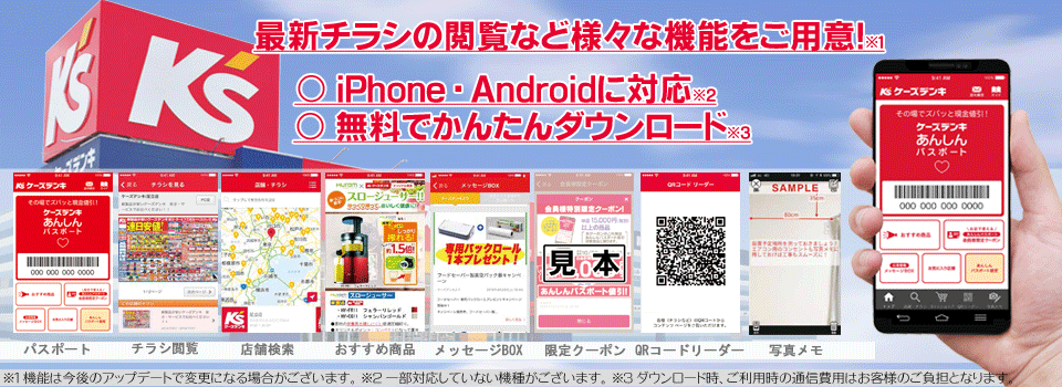 ケーズデンキあんしんパスポートとは｜[通販]ケーズデンキ