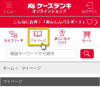 ケーズデンキあんしんパスポートとは｜[通販]ケーズデンキ