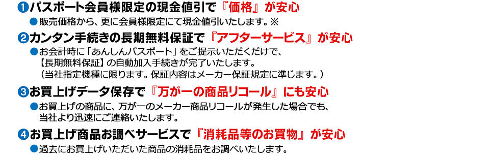 ケーズデンキあんしんパスポートとは 通販 ケーズデンキ