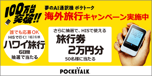 ソースネクスト 通訳機ポケトーク（２年間使用可能SIM内蔵モデル