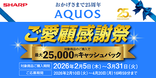 AQUOS 25���N�����ڊ��Ӎ� �L���b�V���o�b�N�L�����y�[��