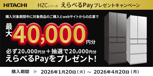 �①�� HZC�V���[�Y ����ׂ�Pay �v���[���g�L�����y�[��