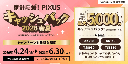 �ƌv�����IPIXUS �L���b�V���o�b�N�L�����y�[��