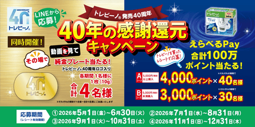 �g���r�[�m ����40���N 40�N�̊��ӊҌ��L�����y�[��