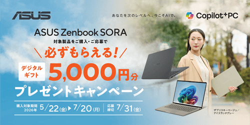 Zenbook SORA �f�W�^���M�t�g�v���[���g�L�����y�[��