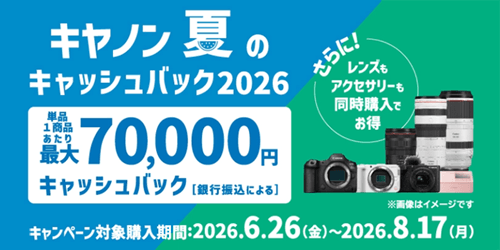 �ẴL���b�V���o�b�N�L�����y�[��2026