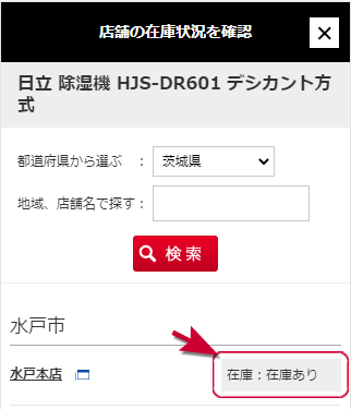 在庫確認お願いします 店頭受取サービスをご利用ください｜[通販]ケーズデンキ