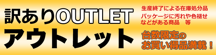 OUTLET_TOP_Banner_20161115.png