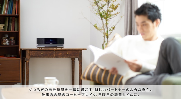 くつろぎの自分時間を一緒に過ごす、新しいパートナーのような存在。仕事の合間のコーヒーブレイク、日曜日の読書タイムに。