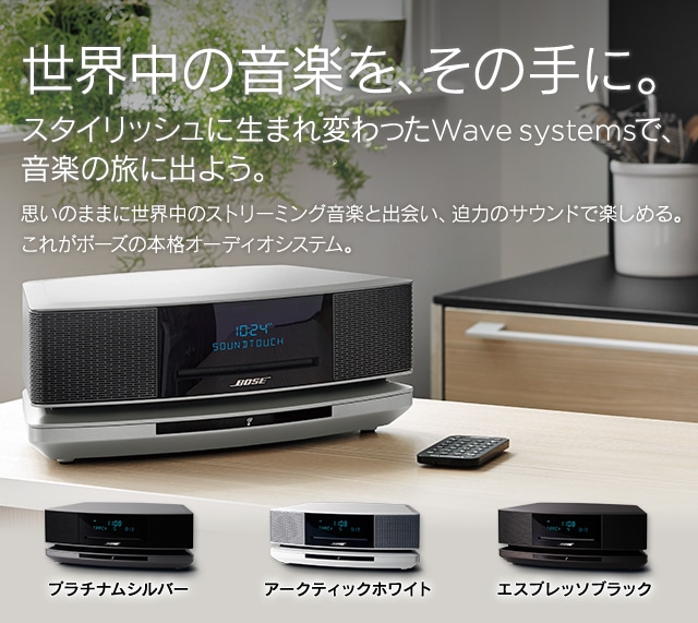 ワンタッチで世界中の音楽をその手に】Wave SoundTouch music system