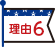 R6