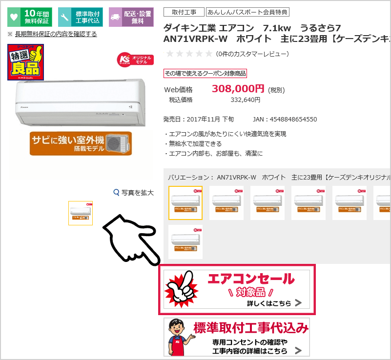 通販 ケーズデンキ