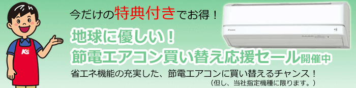 あんしんパスポート会員様限定!買い替え応援セール