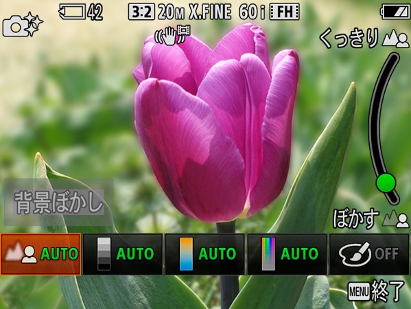 キレイにぼかせる