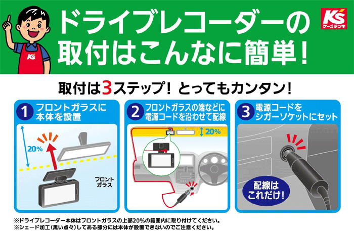 ケーズデンキのおすすめドライブレコーダー 永 通販 ケーズデンキ