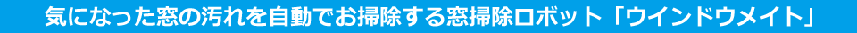 ウインドウメイト タイトル!