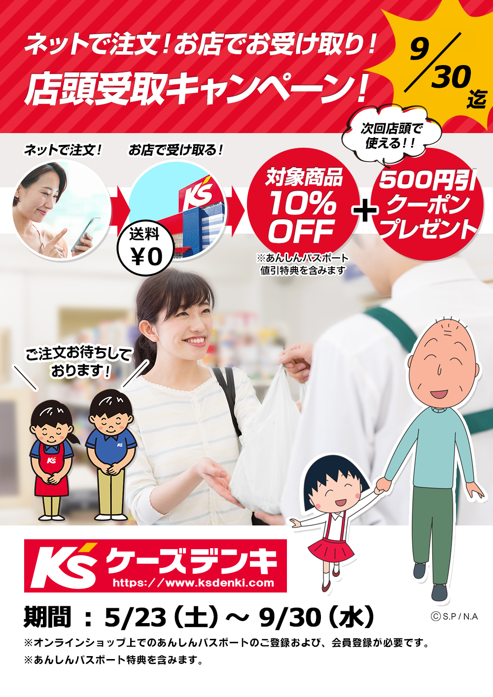 店頭受け取りキャンペーン｜[通販]ケーズデンキ
