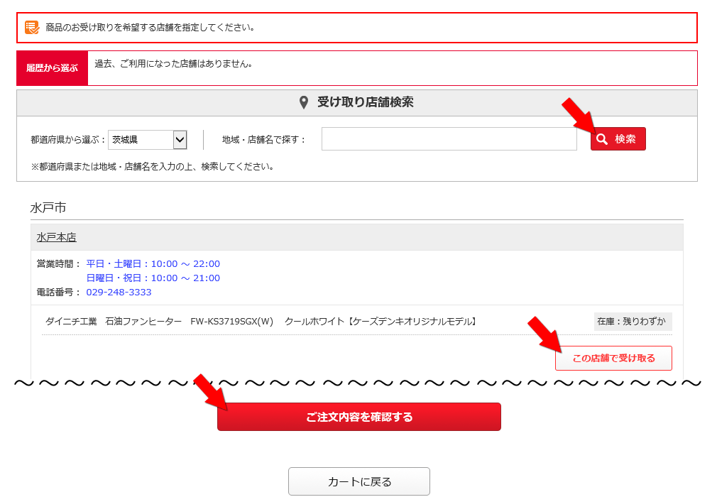 店頭受け取りキャンペーン 通販 ケーズデンキ 店頭受け取りキャンペーン 通販 ケーズデンキ